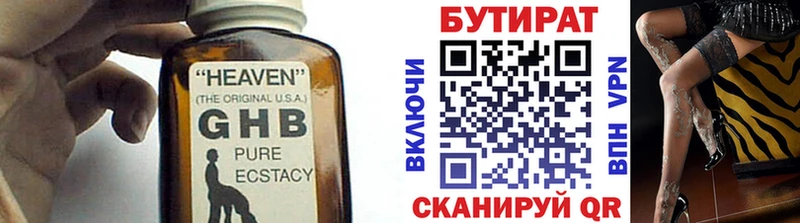 БУТИРАТ оксибутират  Купить закладки  Пролетарск 